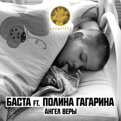 Баста feat Полина Гагарина - Ангел Веры Баста feat Полина Гагарина - Ангел Веры