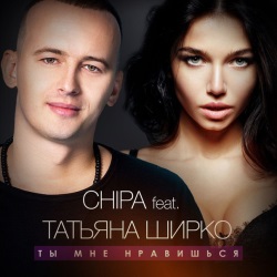 Chipa feat Татьяна Ширко - Ты Мне Нравишься Chipa feat Татьяна Ширко - Ты Мне Нравишься