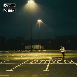 Макс Корж - 17 лет Макс Корж - 17 лет