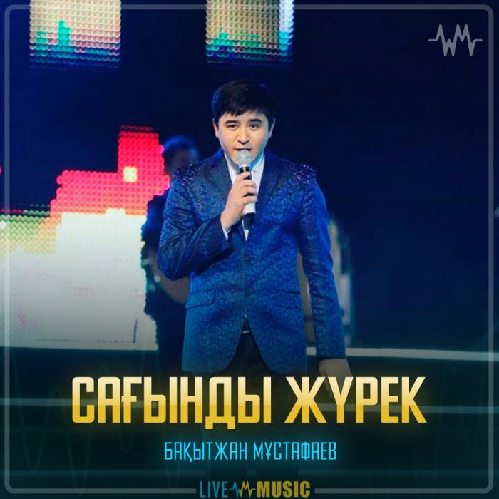 Бақытжан Мұстафаев - Сағынды жүрек Бақытжан Мұстафаев - Сағынды жүрек