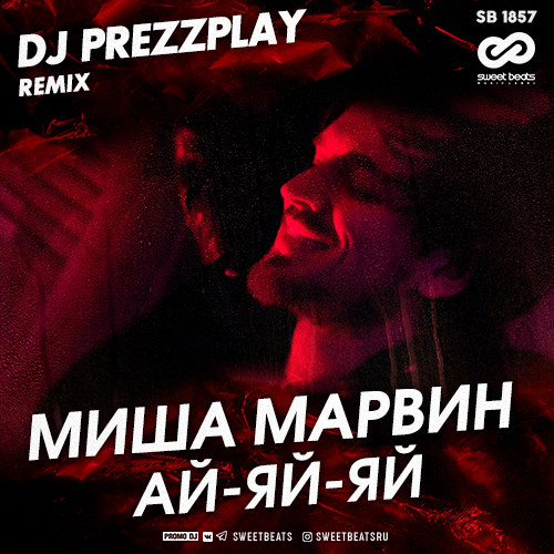 Миша Марвин - Ай-Яй-Яй (DJ Prezzplay Remix) Миша Марвин - Ай-Яй-Яй (DJ Prezzplay Remix)