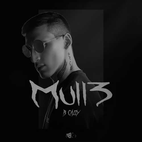 Mull3 - В Саду Mull3 - В Саду