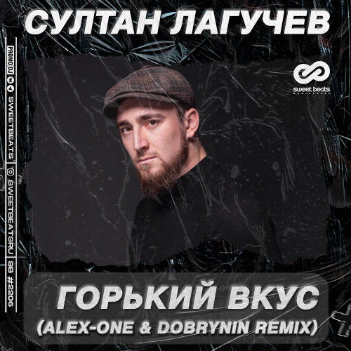 Султан Лагучев - Горький Вкус (Alex-One & Dobrynin Remix) Султан Лагучев - Горький Вкус (Alex-One & Dobrynin Remix)