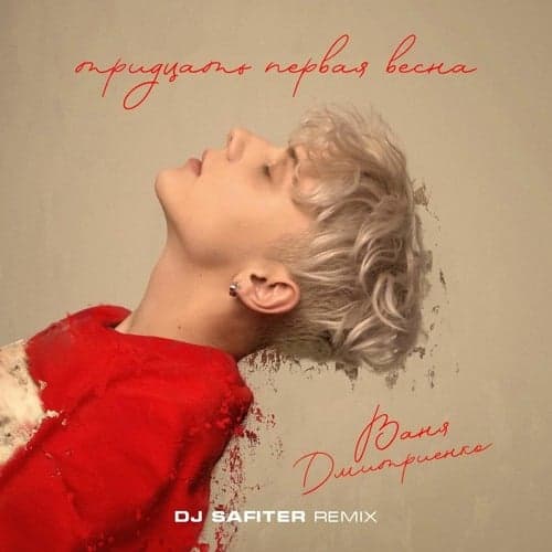 Ваня Дмитриенко - 31-я Весна (DJ Safiter Remix) Ваня Дмитриенко - 31-я Весна (DJ Safiter Remix)