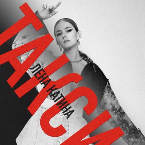 Лена Катина - Такси Лена Катина - Такси
