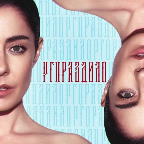 Мария Зайцева - Угораздило Мария Зайцева - Угораздило
