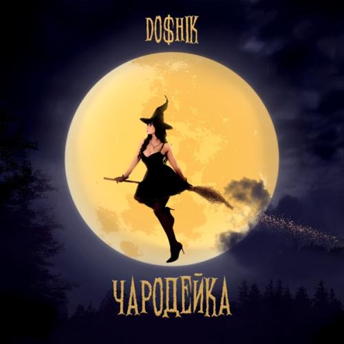 DOSHIK - ЧАРОДЕЙКА DOSHIK - ЧАРОДЕЙКА