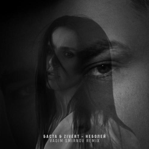 Баста, Zivert, Vadim Smirnov - Неболей (Remix) Баста, Zivert, Vadim Smirnov - Неболей (Remix)