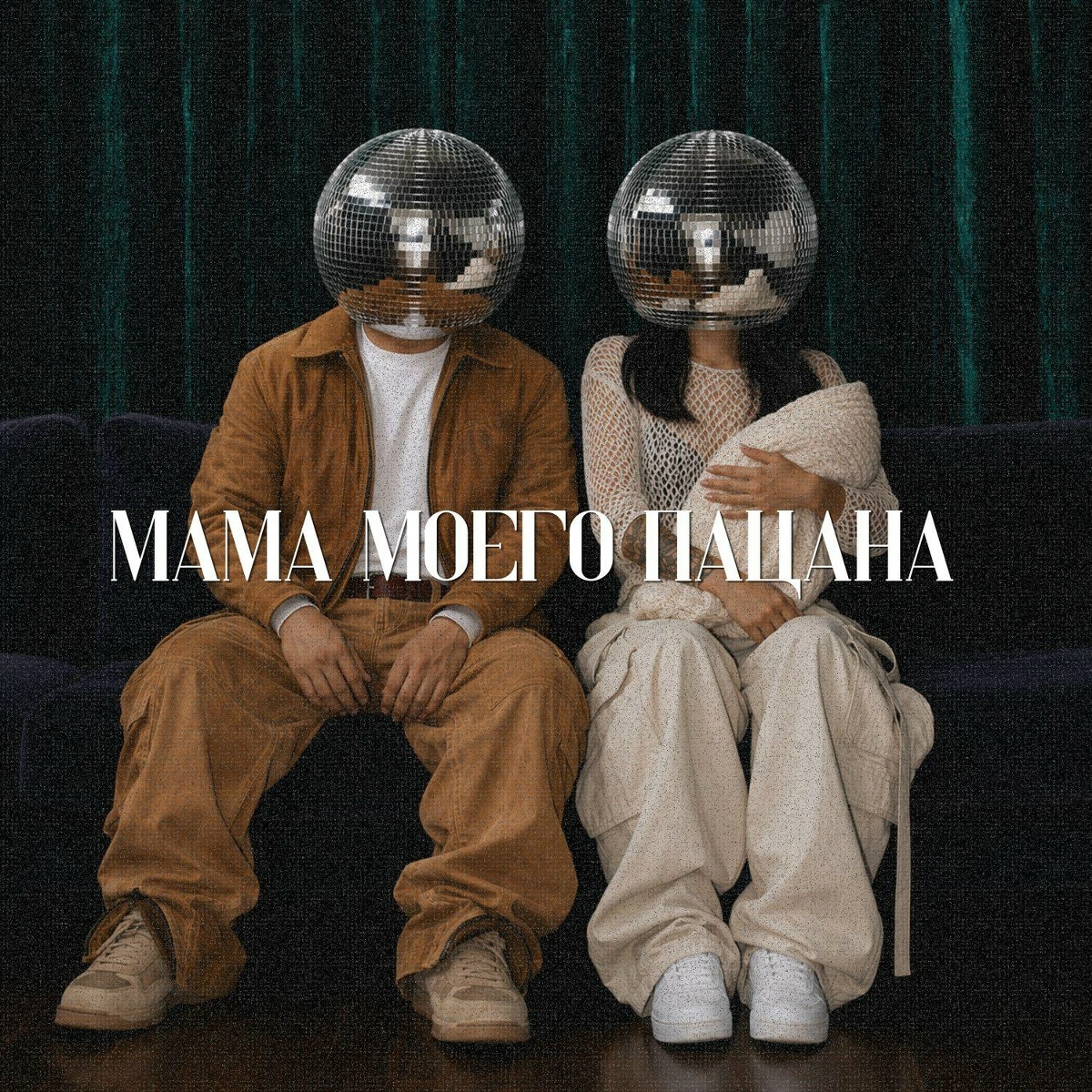 Moreart - мама моего пацана Moreart - мама моего пацана