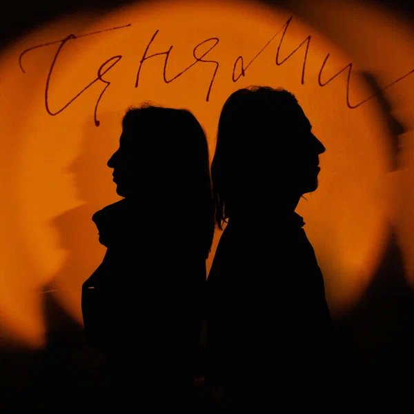 Jazzbe & Екатерина Яшникова - Тенями