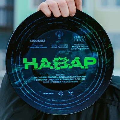 ICEGERGERT - Навар